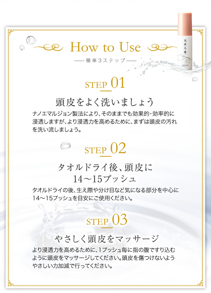 How to Use 簡単3ステップ