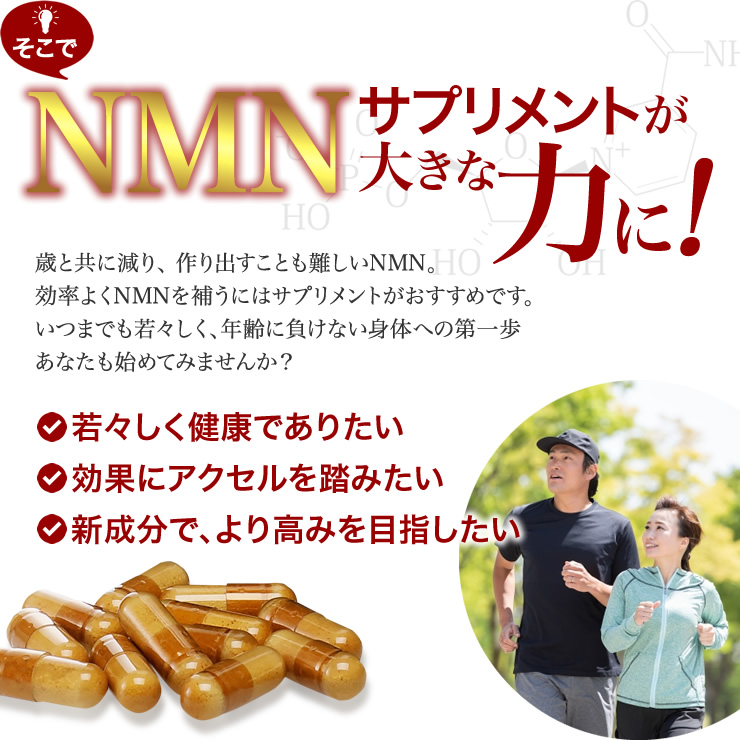 NMNサプリメントが大きな力に