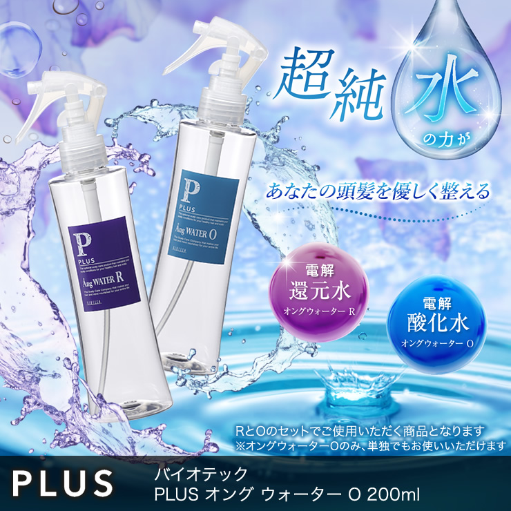 オング　ウォーター O