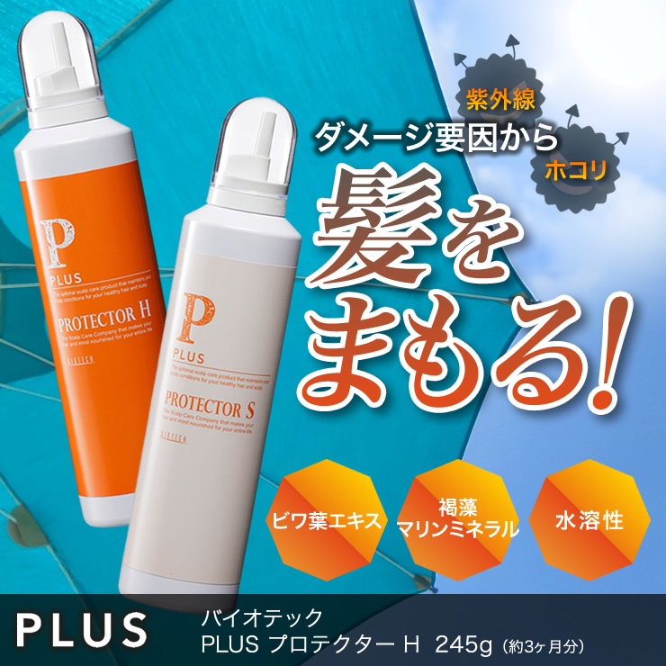 PLUSプロテクターH