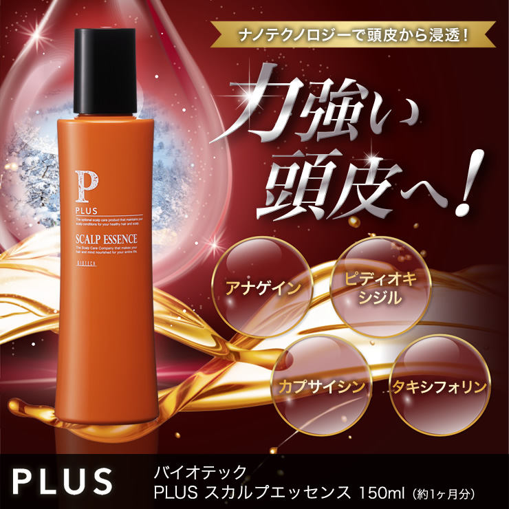 力強い頭皮へ！