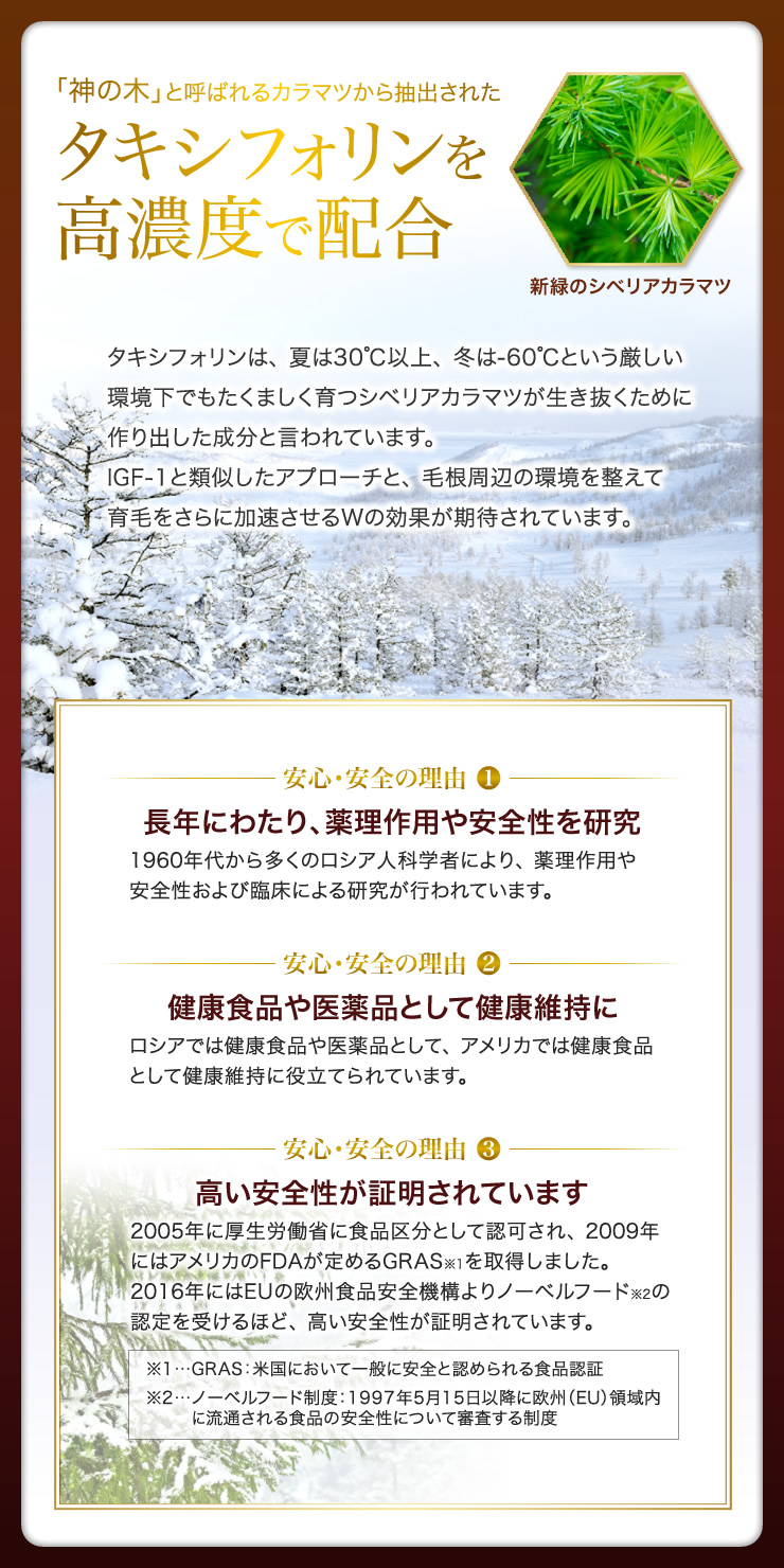 タキシフォリンを高濃度で配合