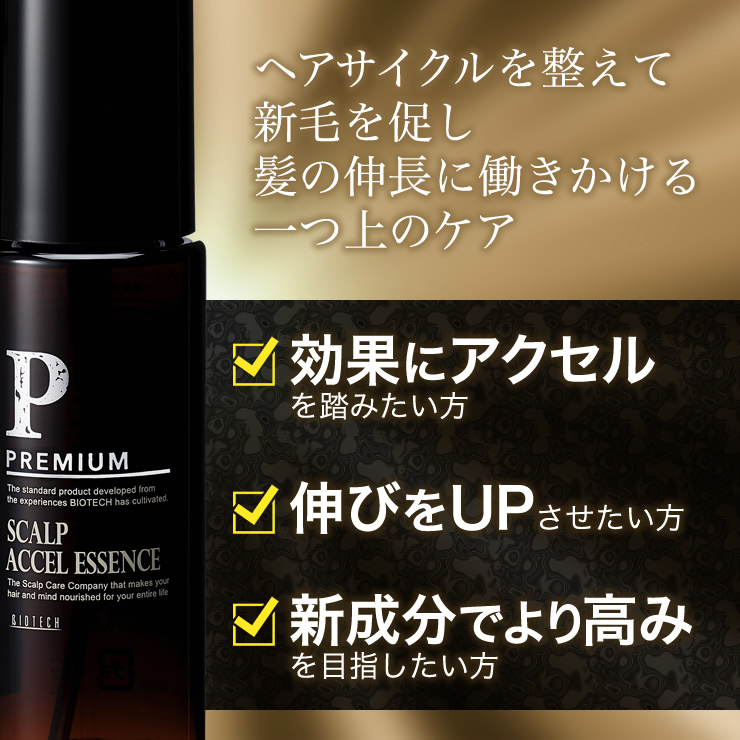 ヘアサイクルを整えて新毛を促し髪の伸長に働きかける一つ上のケア