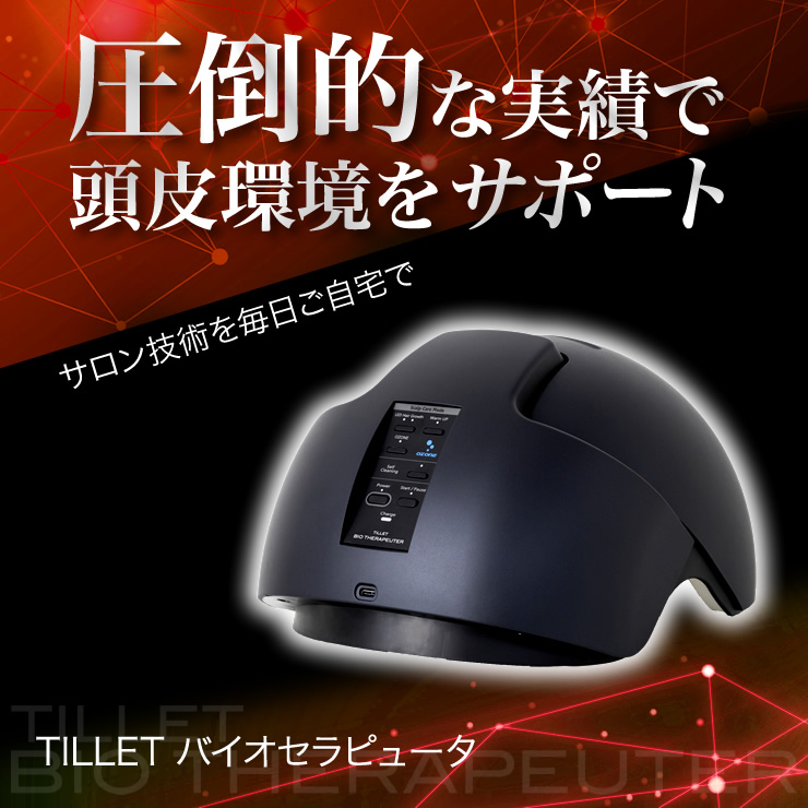 圧倒的な実績で頭皮環境をサポート