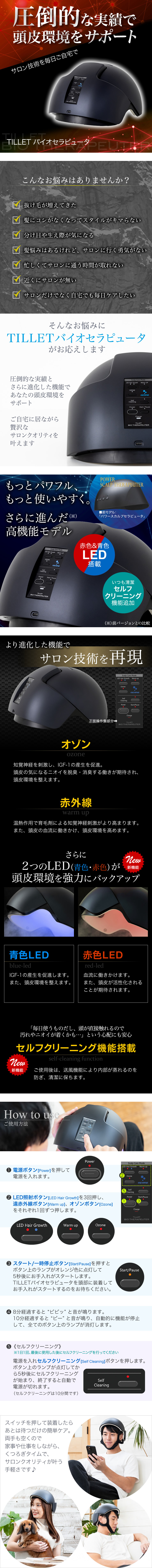 【サロン価格】TILLET バイオセラピュータ[自宅ケア機器]