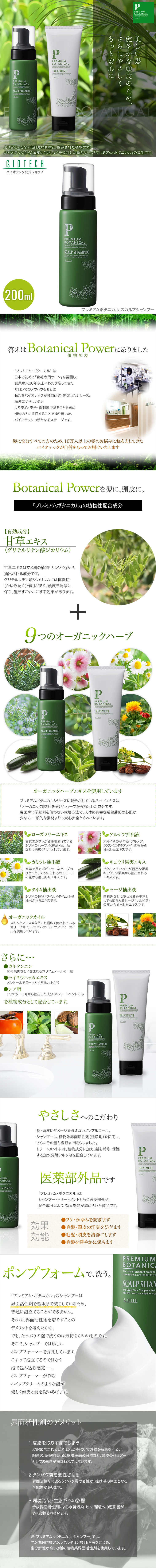 【サロン価格】《ボタニカル》スカルプシャンプー