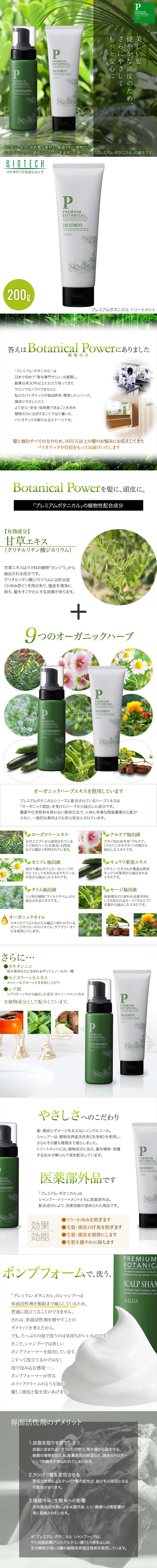 【定期配送】《ボタニカル》トリートメント