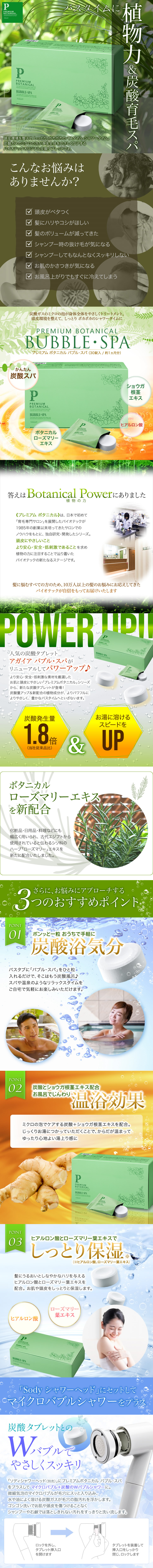 【サロン価格】《ボタニカル》バブル・スパ