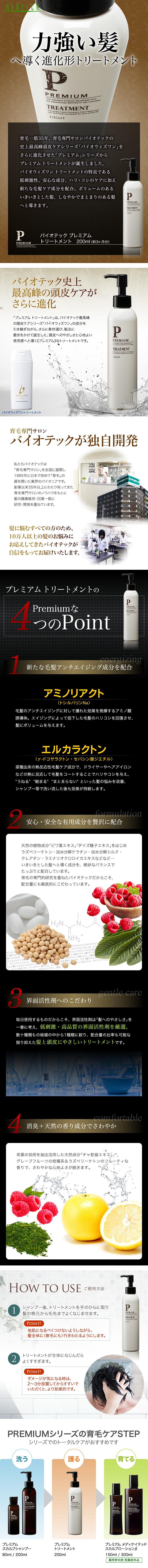 【定期配送】《プレミアム》トリートメント