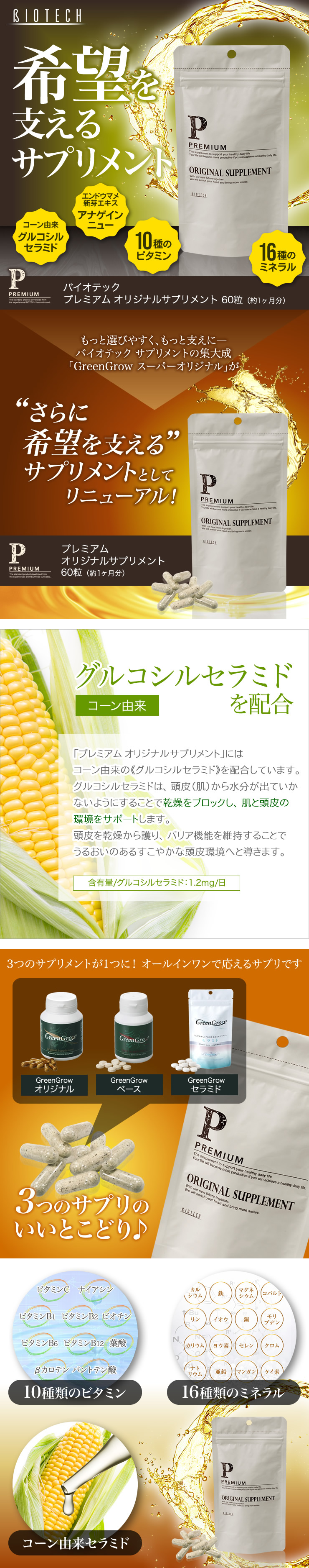 《プレミアム》オリジナルサプリメント