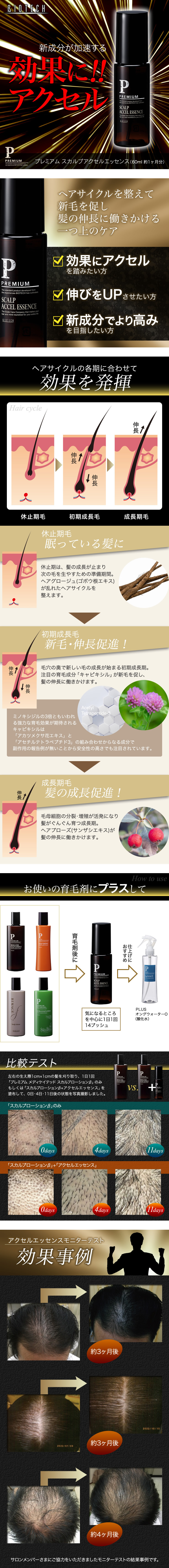 《プレミアム》スカルプアクセルエッセンス[育毛剤]