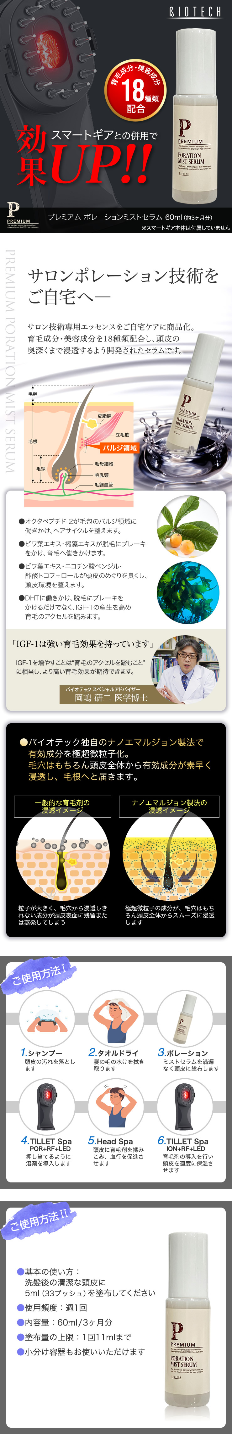 《プレミアム》ポレーションミストセラム