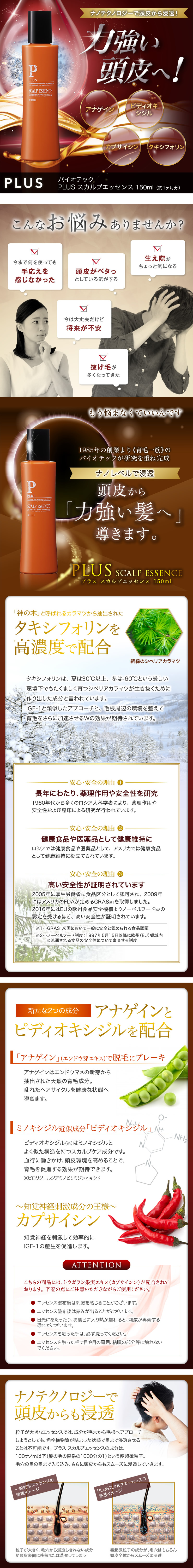 薄毛・抜け毛に 育毛剤・スカルプシャンプーの購入はバイオテック公式 