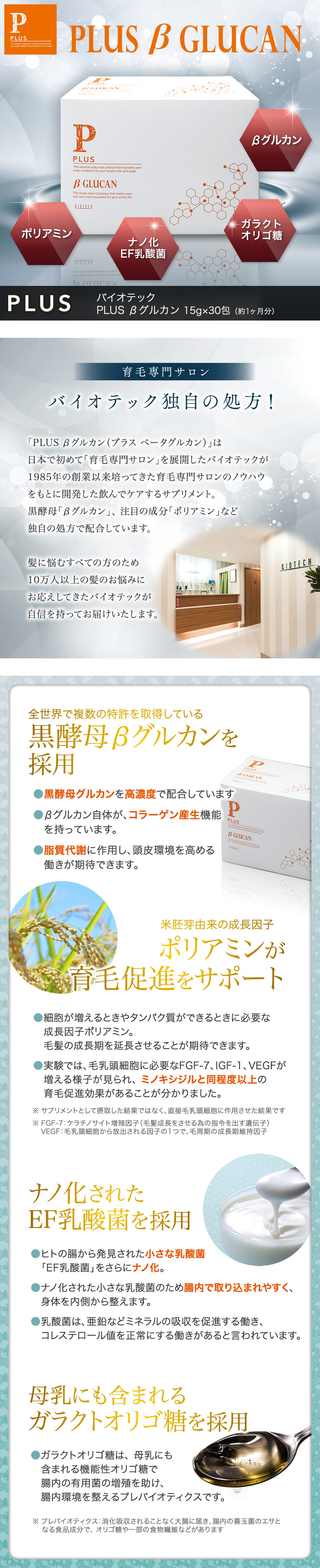 《プラス》βグルカン[サプリメント]