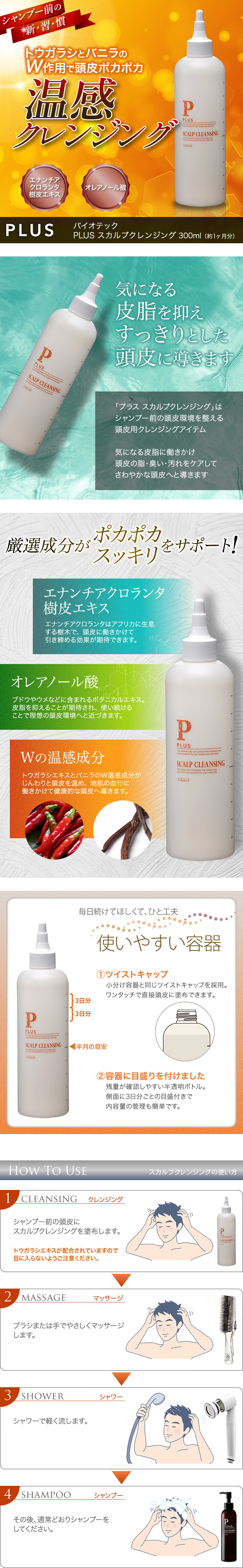 薄毛・抜け毛に 育毛剤・スカルプシャンプーの購入はバイオテック公式 