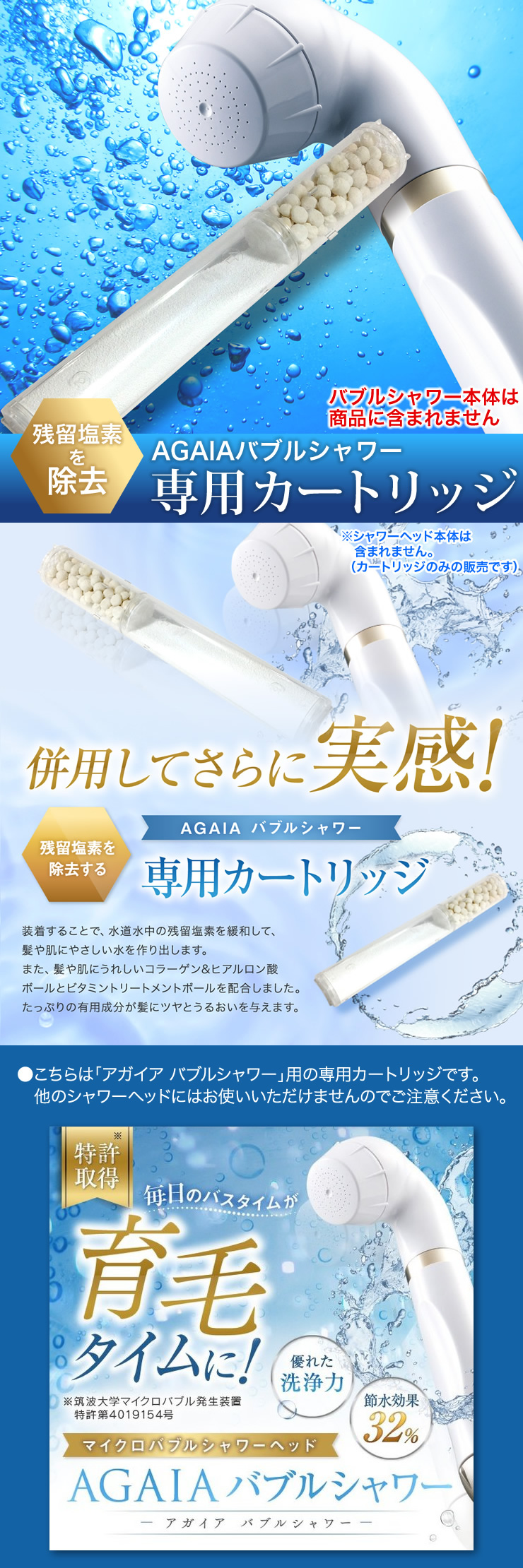 【サロン価格】《アガイア》バブルシャワー カートリッジ