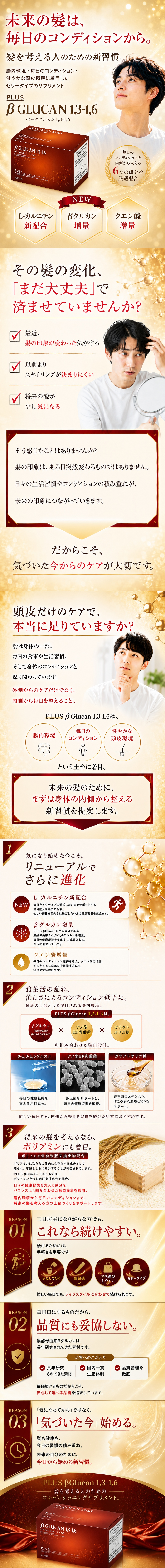 【定期配送】《プラス》βグルカン1,3-1,6[サプリメント]