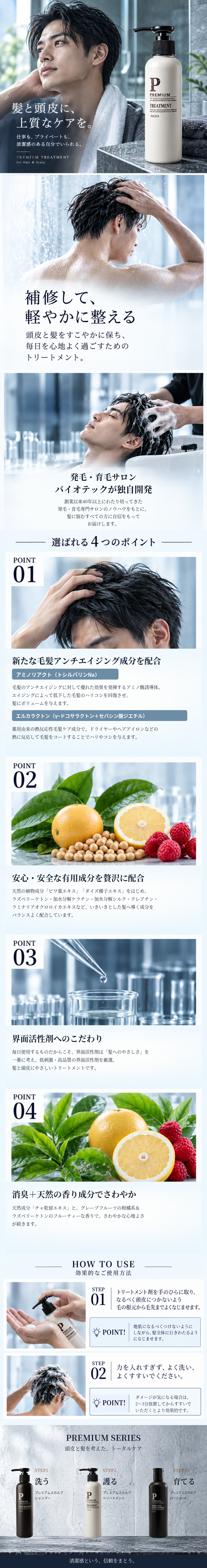 《プレミアム》トリートメント