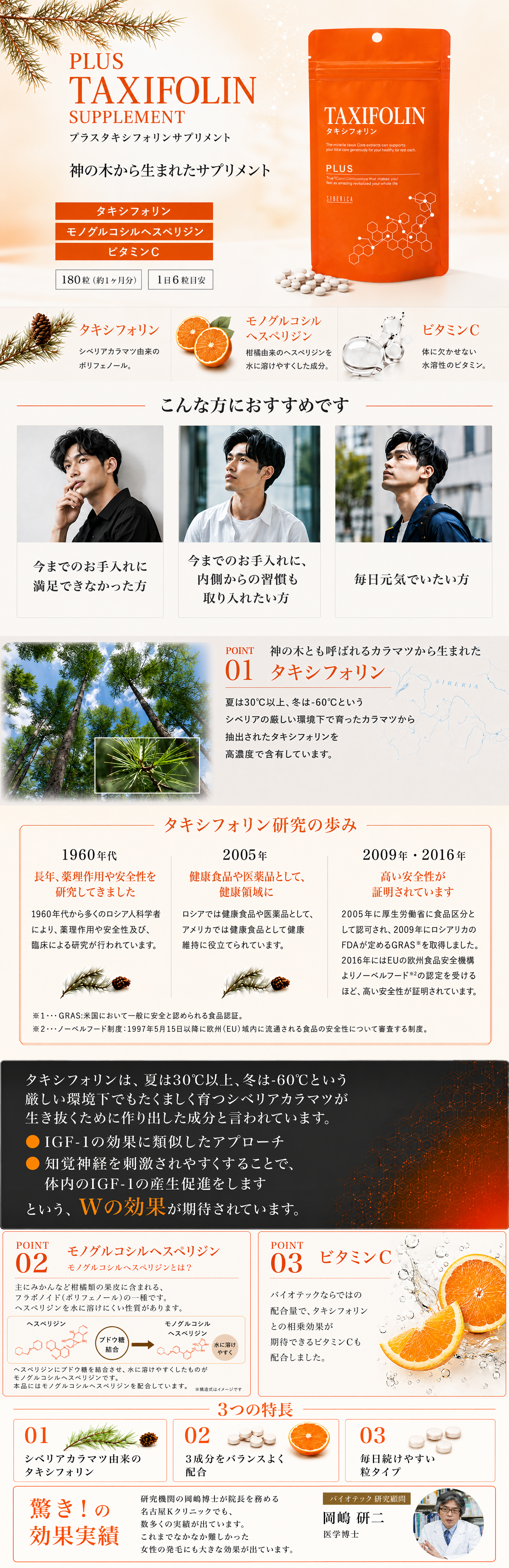 《プラス》タキシフォリンサプリメント