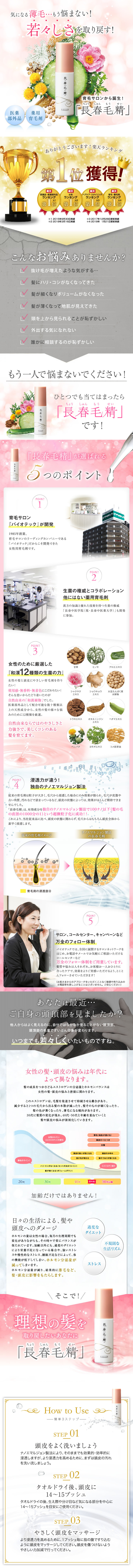 【定期配送】薬用ナノ長春毛精60ml