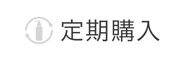 通常購入