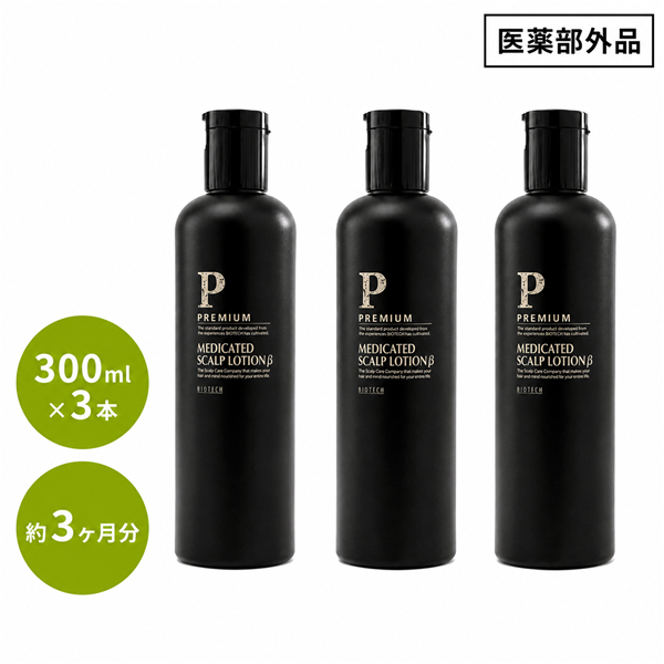 《プレミアム》スカルプローションβ 3本セット[育毛剤]