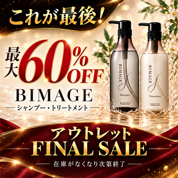 《BIMAGE》シャンプー 540ml