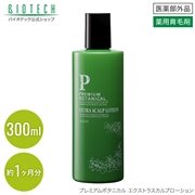 【定期配送】《ボタニカル》スカルプローション(単品)