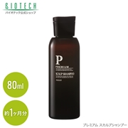 【定期配送】《プレミアム》スカルプシャンプー(小)80ml