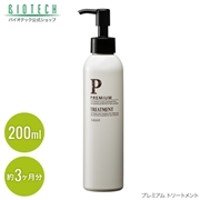 《プレミアム》トリートメント