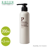 【定期配送】《プレミアム》トリートメント