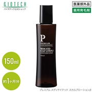《プレミアム》スカルプローションβ(小)150ml