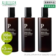 【定期配送】《プレミアム》スカルプローションβ 3本セット