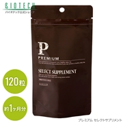 【定期配送】《プレミアム》セレクトサプリメント