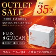 《プラス》βグルカン[サプリメント]