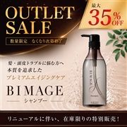 《BIMAGE》シャンプー 540ml