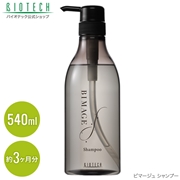【サロン価格】《BIMAGE》シャンプー 540ml