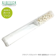 【サロン価格】《アガイア》バブルシャワー カートリッジ