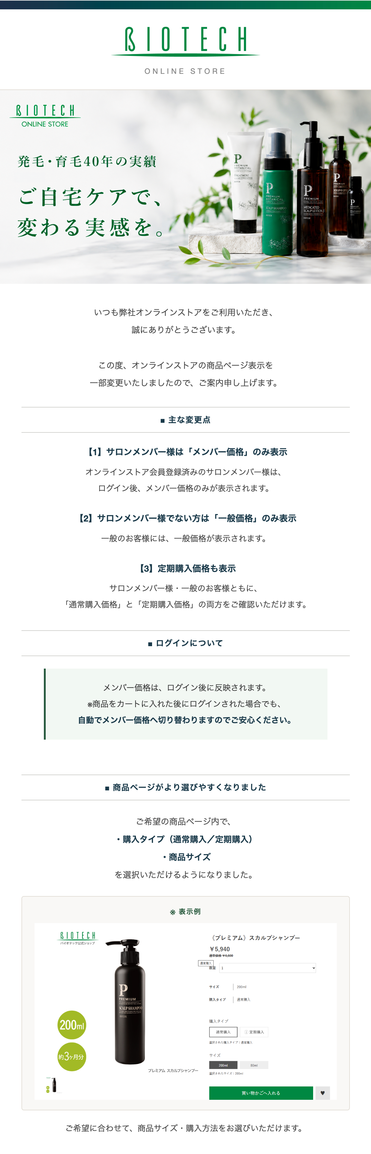 オンラインストア商品ページ表示変更のお知らせ