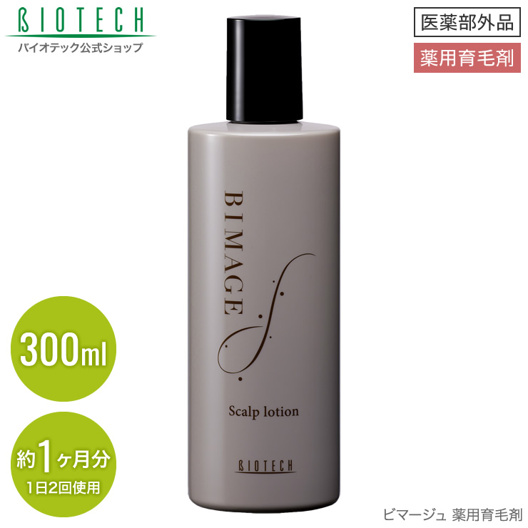 ビマージュ 薬用育毛剤 | gulatilaw.com