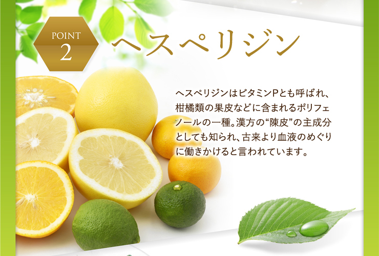 ヘスペリジン