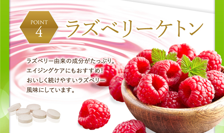 ラズベリーケトン