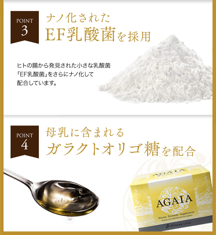 ナノ化されたEF乳酸菌を採用
