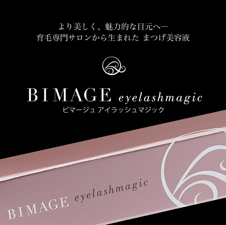 BIMAGEアイラッシュマジック｜育毛専門サロンのバイオテック公式通販