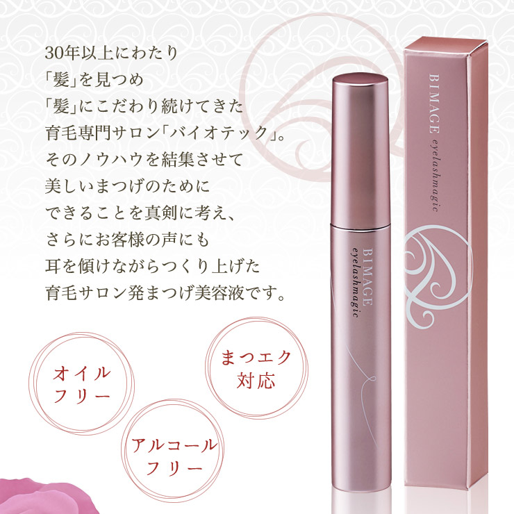 オイルフリー アルコールフリー まつエク対応