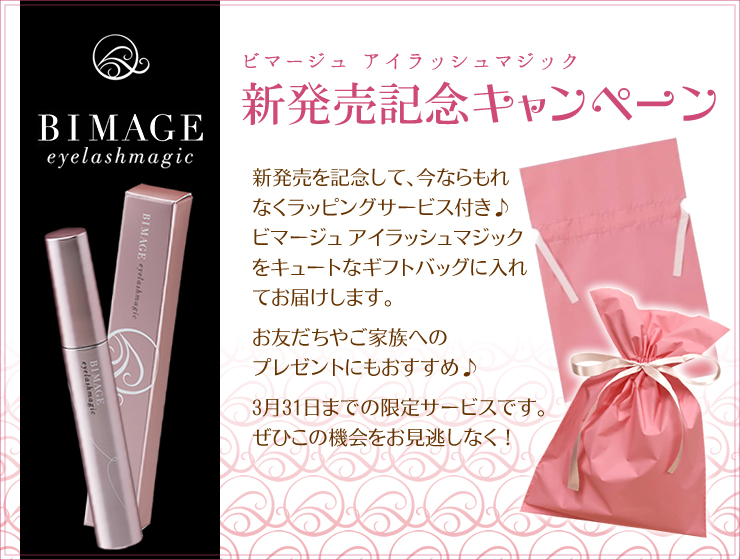 新発売記念キャンペーン