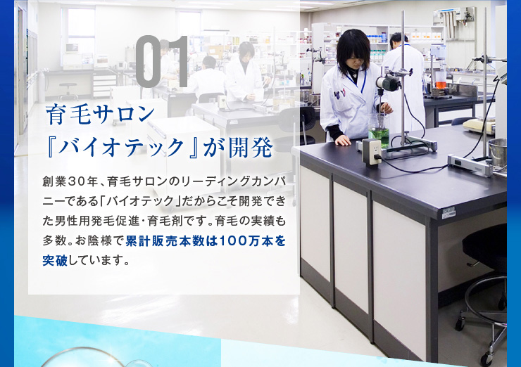 医薬部外品 発毛促進剤bio With One バイオウィズワン ベータs 150ml 約1ヶ月分 育毛専門サロンのバイオテック公式通販