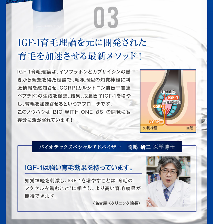 医薬部外品 発毛促進剤bio With One バイオウィズワン ベータs 150ml 約1ヶ月分 育毛専門サロンのバイオテック公式通販