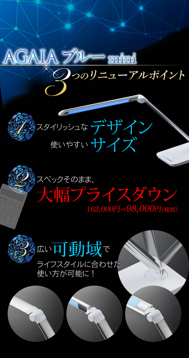 新品購入予定の方へ 新品未使用 AGAIA BLUE MINI アガイアブルー ミニ バイオテック 育毛器 発毛促進 広い可動域 スタイリッシュ 取説 箱