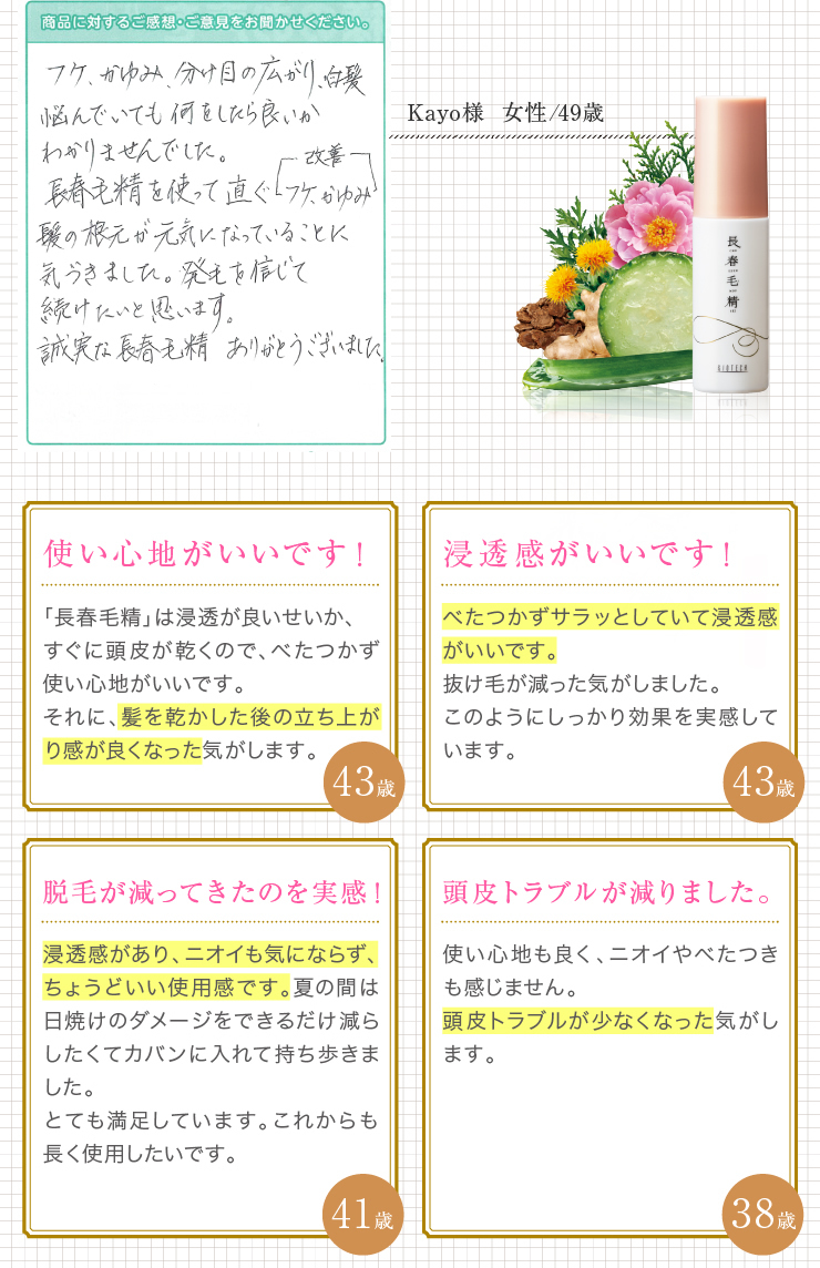 お客様の声2.フケ、かゆみ、分け目の広がり、白髪、悩んでいても何をしたら良いかわかりませんでした。